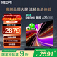 小米（MI）REDMI 智能電視 A70 2025 節能版 70英寸 144Hz高刷 2GB+32GB 一級能效國家補貼L70RB-RAE