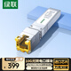 綠聯(lián)萬(wàn)兆電口模塊 10G光口轉電口模塊 SFP+光纖口轉網(wǎng)口轉換模塊 10G/5G/2.5G/1G/100M自適應 45986