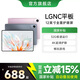 LGNC政府國家補貼15%平板電腦2025最新款4K屏全網(wǎng)通5GWiF插卡平板ipad網(wǎng)課學(xué)習游戲娛樂(lè )辦公 璀璨銀灰（全新未拆封）【驍龍8+處理器】暢享性能 16G運行+256G固態(tài)存儲+豪華禮品