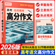 2026新 騰遠高考高中高中通用輔導 騰遠高考 名校?？几叻肿魑?語(yǔ)文