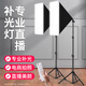 科潤樂(lè )直播攝影l(fā)ed補光燈常亮打光燈拍攝燈柔光燈箱 攝影棚拍照設備戶(hù)外攝像道具短視頻主播美顏套裝 【單燈套裝 】大功率柔光箱+2.1米支架