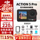 大疆（DJI）action5Pro 6運動(dòng)相機隨身跟拍視頻拍攝 騎行掛脖vlog手持相機 Action 5 Pro【內存卡下方可選】 標配（不含內存卡）