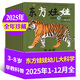 【幼兒大科學(xué)】東方娃娃雜志2026年1/2/3月新【另有全年/半年訂閱/2025/2024全年可選】3-8歲兒童動(dòng)物科普百科知識親子閱讀非過(guò)刊 現貨【全年珍藏】25年1-12月