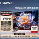 華為電視智慧屏Vision 5SE 優(yōu)享版 65英寸 144Hz 鴻蒙AI語(yǔ)音 4K超高清超薄全面屏智能液晶平板電視機 65英寸 華為智慧屏5SE 65優(yōu)享版【流暢護眼】