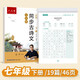 六品堂七年級下冊古詩(shī)文字帖人教版語(yǔ)文同步初中古詩(shī)詞練字帖初中生專(zhuān)用描紅練字本