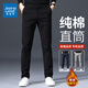 真維斯（Jeanswest）王一博代言休閑褲男秋冬季新款寬松直筒商務(wù)舒適棉彈百搭褲子男 黑色 34 碼(2尺7)