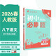 2026初中必刷題 語(yǔ)文八年級下冊 人教版 初二教材同步練習題教輔書(shū) 理想樹(shù)圖書(shū)