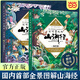不可思議的山海經(jīng) （全2冊  東方神話(huà)的根基，山海世界里的故事！這里每座山都有異獸，每片海都有傳說(shuō)。一套書(shū)帶你跨越時(shí)空身臨山海，探索古代神秘文化，真正讀懂《山海經(jīng)》！