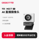 OBSBOT尋影Meet SE直播攝像頭電腦高清臺式機筆記本usb外接美顏視頻會(huì )議網(wǎng)絡(luò )攝影頭帶麥克風(fēng)白色