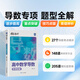 蝶變學(xué)園2026高考數學(xué)題型全解導數 圓錐曲線(xiàn)專(zhuān)項訓練 蝶變數學(xué)必刷題練習冊 高二高三高考復習資料 數學(xué)重難點(diǎn)專(zhuān)練 解題方法思想指引 基礎1000題高考數學(xué)教輔 全國通用 【導數專(zhuān)項】