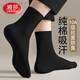 浪莎襪子男秋冬季中筒襪純棉防臭吸汗抗菌全棉冬天男士黑色商務(wù)男襪 中筒純色款 黑色 共  5雙 均碼 男襪39-44加購極速發(fā)