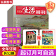 【贈博物館系列】三聯(lián)生活周刊2026年【半年/全年訂閱】新聞熱點(diǎn)時(shí)事政治經(jīng)濟評論類(lèi)看天下期刊雜志 【全年每月發(fā)*贈博物館系列】2026年1-12月