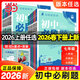 當當【七年級科目版本自選】2026新版初中必刷題理想樹(shù)七年級上下冊語(yǔ)文數學(xué)英語(yǔ)物理生物化學(xué)歷史地理政治道德與法治 同步初一教材練習冊題輔導資料版2025秋 【26春】七年級下冊 數學(xué) 北師版