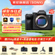 索尼ILCE-7M4全畫(huà)幅微單數碼相機4K 60p直播視頻錄制 sony a7m4 五軸防抖A7M4 A7M4單機身【贈高速卡+腳架等】 官方標配【推薦購買(mǎi)套餐】