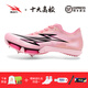 燃動(dòng)力釘鞋大圣1.0雙氣墊碳板體育生訓練短跑田徑體考競速比賽專(zhuān)業(yè)跑鞋 大圣浪漫粉（腳寬建議拍大一碼） 42