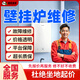 京東同城家電維修安裝空調維修冰箱洗衣機熱水器油煙機燃氣灶維修電視冰柜修集成灶洗碗機壁掛爐維修上門(mén)服務(wù) 壁掛爐維修服務(wù)-預付款