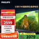 飛利浦（PHILIPS） 55英寸4K超高清網(wǎng)絡(luò )智能液晶電視 2+32G大內存 金屬機身 遠場(chǎng)語(yǔ)音全面屏平板電視機 55PUF7069/T3 55英寸 護眼不閃屏HDR10