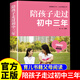 陪孩子走過(guò)初中三年如何教育孩子的書(shū)籍 不輸在家庭教育上正版親子教育類(lèi)書(shū)籍書(shū) 關(guān)于教育孩子的書(shū) 陪孩子走過(guò)初中三年