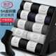 浪莎襪子男10雙男士休閑春秋季長(cháng)襪黑白色抑菌商務(wù)棉襪冬防臭中筒男襪