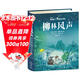 柳林風(fēng)聲 經(jīng)典兒童文學(xué)6-12歲精美插畫(huà)書(shū)籍小學(xué)生課外閱讀故事書(shū)籍 課外閱讀 閱讀 課外書(shū)