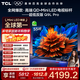 TCL電視 55Q9L Pro 55英寸 QD-Mini LED 蝶翼星曜屏 萬(wàn)象分區 絢彩XDR 3000nits 超薄 電視機 低反屏 55英寸 標準版【標配底座】