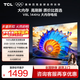 TCL電視 50V8L 50英寸 2GB+32GB大內存 護眼 AI語(yǔ)音 雙頻WiFi 投屏 平板電視機 以舊換新 50英寸