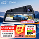 360行車(chē)記錄儀M320 1296P高清夜視  前后雙錄 流媒體后視鏡