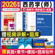 官方人衛版2026年初級藥學(xué)師藥劑師同步練習題集全套藥師考試用書(shū)初級2025歷年真題初級士師中級資格證考試用書(shū)藥師職稱(chēng)指導教材主管