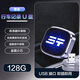 科森拓 適用捷途旅行者行車(chē)記錄儀u盤(pán)3.0專(zhuān)用優(yōu)盤(pán)x70/90plus山海T2汽車(chē)360全景高速車(chē)載車(chē)用L9循環(huán)錄制 128G USB接口【超清循環(huán)錄制32小時(shí)】