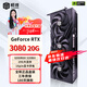 極將3080 20G顯卡RTX2070/RTX2080/RTX2080S/RTX3060Ti 8G游戲顯卡繪圖3D渲染建模跑圖模型訓練AI計算 【全新未拆封】RXT 3080 -20G旗艦版