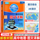 【官方正版】新教材新高考版2026版北斗地圖冊高中地理圖文詳解 地理地圖冊高中版2026新高考北斗地理填充圖冊高中地理新教材區域地理高三教輔 【贈地圖 隨機版本】新高考 地理