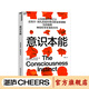 【湛廬】意識本能 認知神經(jīng)科學(xué)之父邁克爾·加扎尼加對意識的全新理解 大腦是如何產(chǎn)生意識的?社科書(shū)籍科普讀物正版