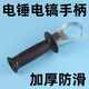 成洲26電錘手柄手把沖擊鉆手柄把手前手把通用輔助前手把電錘配件工具 電錘手柄【加厚防滑】1把