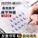 DEATKN【德國】2025新款凹槽練字帖成人行書(shū)速成行楷書(shū)鋼筆字帖硬筆男女生反復21天成年本正楷字體臨摹初 【行楷13本】