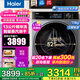 海爾（Haier）13公斤大容量滾筒洗衣機全自動(dòng)洗烘一體機帶烘干精華洗1.12洗凈比一級能效換新補貼15%洗衣機 13公斤洗烘一體+活水精華洗+1.12洗凈比