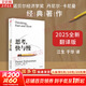 【2025全新翻譯版】思考 快與慢 丹尼爾·卡尼曼著(zhù) 社會(huì )思想的一部里程碑式著(zhù)作 思考,快與慢丹 尼爾·卡尼曼作品可選 新華書(shū)店旗艦店正版圖書(shū)書(shū)籍 思考，快與慢【丹尼爾·卡尼曼 著(zhù)】