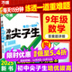 萬(wàn)唯中考九年級數學(xué)每日一刻鐘沖刺尖子生培優(yōu)拔高專(zhuān)項訓練題庫初三全冊競賽學(xué)霸必刷題初中全套課本中考復習2025萬(wàn)維教育旗艦店