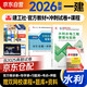 一建教材2026全套 一級建造師2026教材+歷年真題沖刺試卷 水利水電工程實(shí)務(wù) 單科2本套 中國建筑工業(yè)出版社含2025年真題