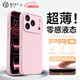 第一衛DIVI【零感液態(tài)】適用蘋(píng)果17ProMax手機殼iphone17promax保護套全包防摔防磨親膚液態(tài)硅膠男女超薄 粉