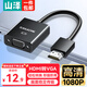 山澤 HDMI轉VGA線(xiàn)轉換器 高清視頻轉接頭適配器 筆記本電腦盒子電視顯示器投影儀母頭線(xiàn) 熱賣(mài)款 HHV07