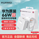 華為(3C認證)66W充電器超級快充適用于mate70/60/50pro/40/p60Pro/ 50/nova9/8/7等 華為66W超級快充套裝11V6A充電頭＋6A數據線(xiàn)