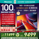 海信電視M100 100英寸電視 Mini LED柔光防眩屏 AI指向遙控器  300Hz高刷 京東聯(lián)合定制款 國家補貼
