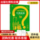 閱讀成就未來(lái)25冬四年級科學(xué)巨人·李四光螢火蟲(chóng)叢書(shū)童趣出版有限公司/人民郵電出版社綠野仙蹤白海豹叢書(shū)十萬(wàn)個(gè)為什么·房屋的故事鐘表的故事燈的故事 《十萬(wàn)個(gè)為什么·燈的故事》＋彩印導讀單