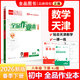 【天津發(fā)貨】全品作業(yè)本 789七八九年級下冊 同步練習 2025秋 2026春 數學(xué)英語(yǔ)語(yǔ)文道法生物歷史物理化學(xué) 測試卷練習冊  天津地區專(zhuān)版 八年級下 數學(xué)RJ天津