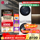 LG洗烘套裝小旋風(fēng)MAX12kg滾筒洗衣機全自動(dòng)10kg變頻熱泵烘干機 洗凈比1.1除菌除螨速凈噴淋 FCW12Y4WA+RH10V9AV2WR