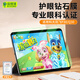保視清適用科大訊飛學(xué)習機P30保護膜Q30鋼化膜11英寸大屏平板防藍光護眼膜學(xué)生兒童防指紋屏幕貼膜防摔