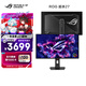 華碩ROG 超殺27 XG27ACDMS 26.5英寸2K電競顯示器280Hz顯示器0.03ms響應HDR400真10Bit G-SYNC兼容OLED