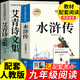 儒林外史和簡(jiǎn)愛(ài)完整版2冊 唐詩(shī)三百首和水滸傳正版原著(zhù)書(shū)籍九9年級上下冊閱讀初中生名著(zhù)導讀世說(shuō)新語(yǔ)初三課外書(shū)施耐庵無(wú)刪減精裝文學(xué)經(jīng)典書(shū)籍 【配套人教版】艾青詩(shī)選+水滸傳 送考點(diǎn)