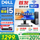 戴爾（DELL）臺式電腦主機英特爾酷睿 i5/i7高性能設計作圖日常辦公組裝全套 四 酷睿i5/16G/620G雙硬盤(pán) 22寸 主機+品牌【超清護眼顯示器】