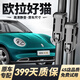 車(chē)靜仕長(cháng)城歐拉好貓雨刮器原裝無(wú)骨雨刷原廠(chǎng)靜音20-25年款好貓雨刷器片 歐拉好貓【20-25款】前雨刮一對